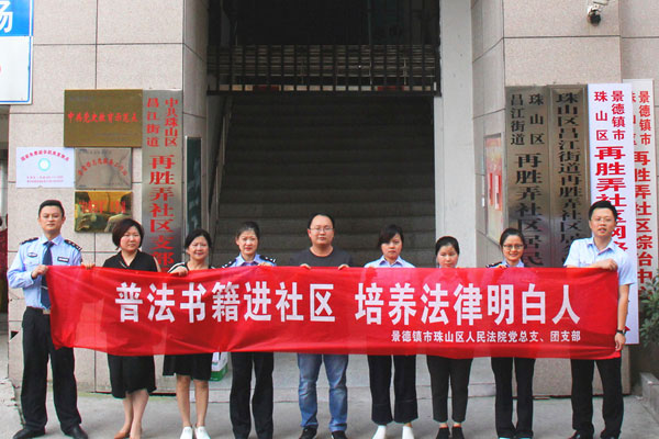 珠山法院开展“普法书籍进社区 培养法律明白人”活动