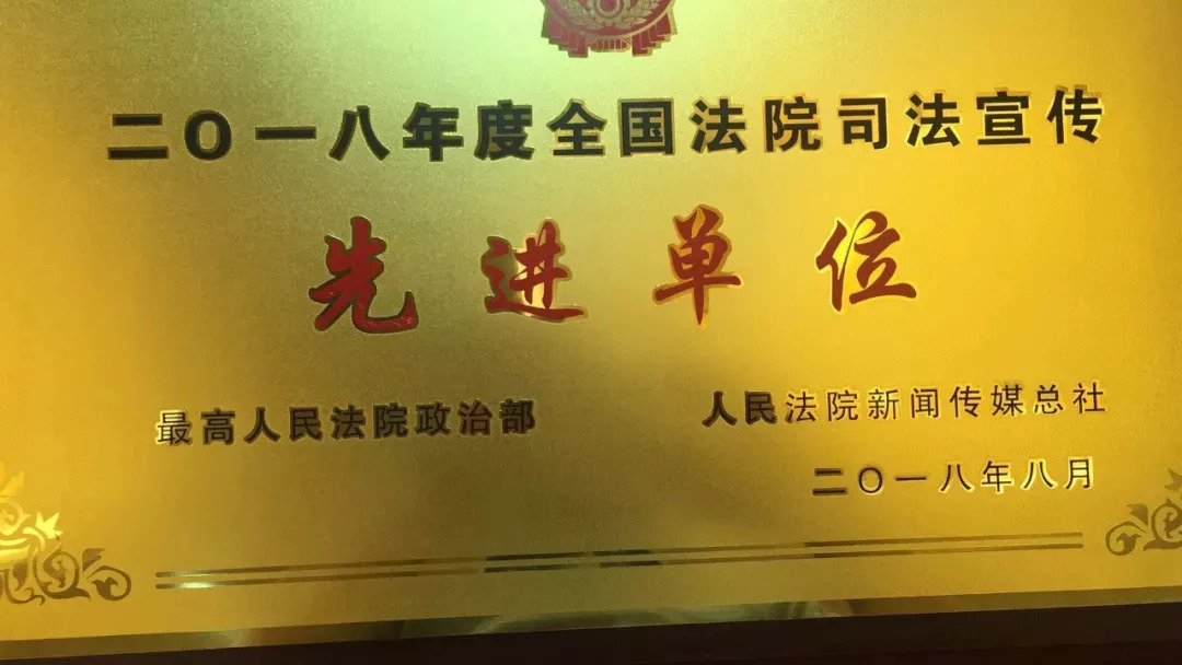 昌江法院司法宣传工作连续两年获最高院表彰