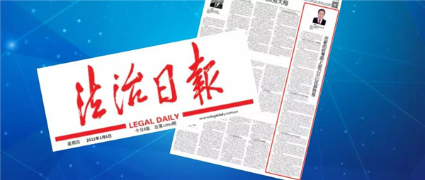 胡春平在法治日报发表署名文章：在