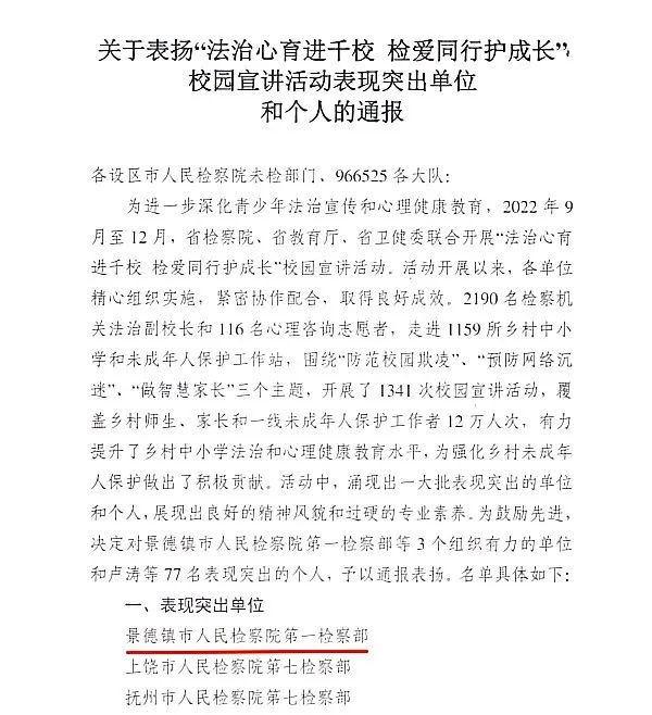喜报！景德镇市人民检察院第一检察部获评“法治心育进千校 检爱同行护成长”校园宣讲活动表现突出单位！