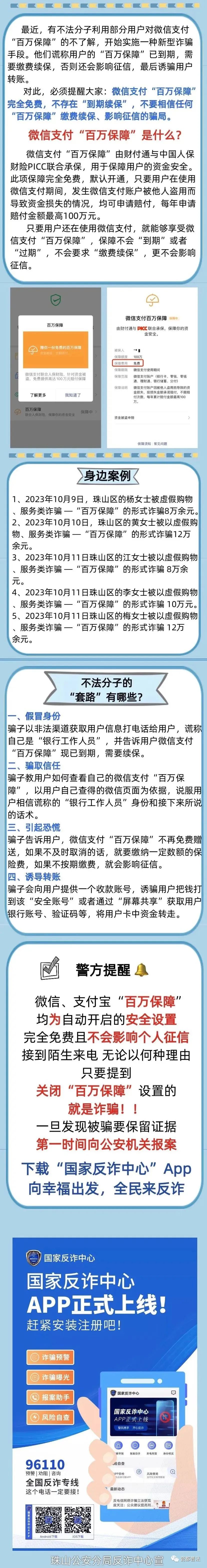 警惕！景德镇已有数人被骗！