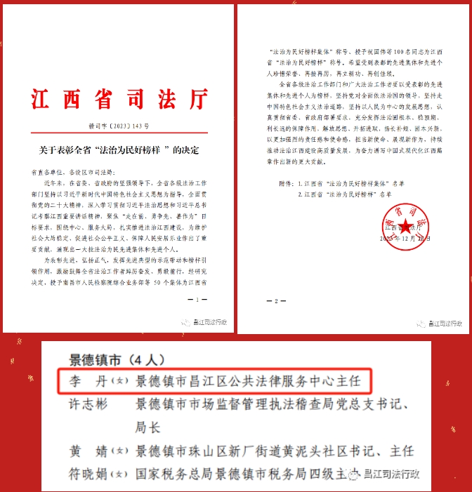 喜报！江西省“法治为民好榜样”榜上有名