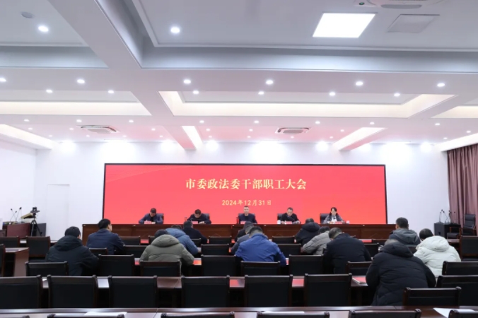 市委政法委传达学习市委十二届七次全体（扩大）会议暨市委经济工作会议精神