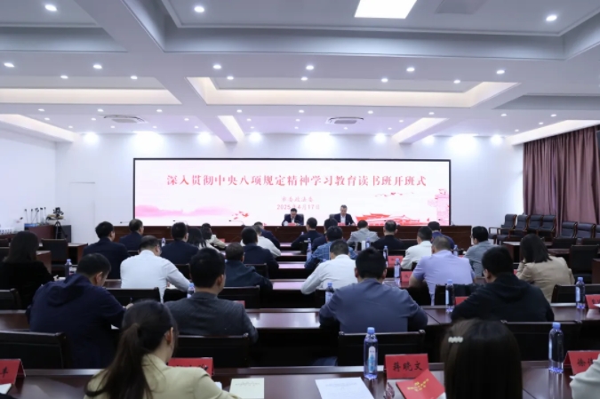 市委政法委深入贯彻中央八项规定精神学习教育读书班举行