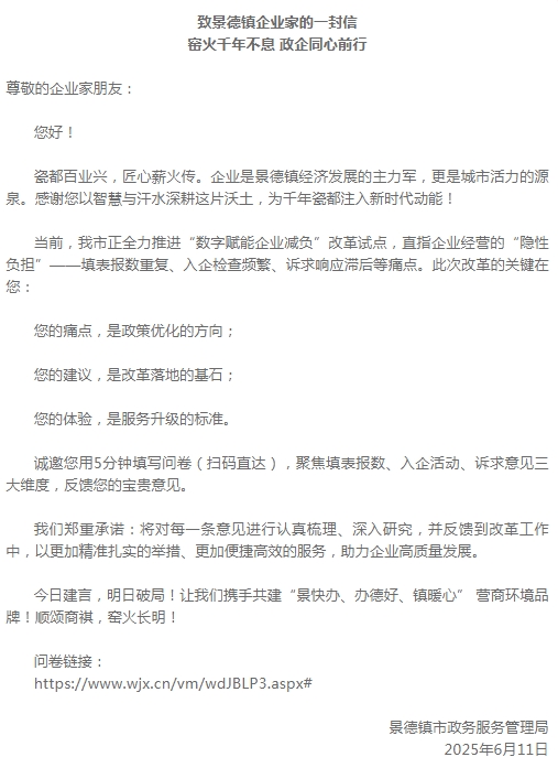 致景德镇企业家的一封信